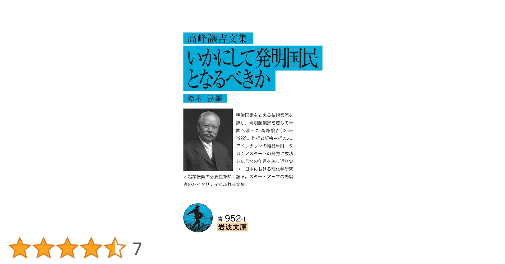 【貴重・珍品】国民用文　明治時代の書籍　文例集 維新革命」への道―「文明」を求めた十九世紀日本―』 苅部直 | 新潮社