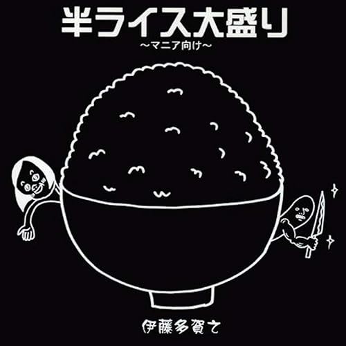 Amazon Music 伊藤多賀之のディズニーランド別行動ツアー Amazon Co Jp