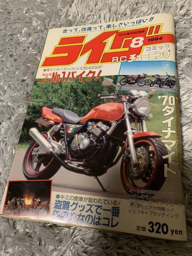 Amazon | ライダー コミック チューニング 1994年8月号 暴走族