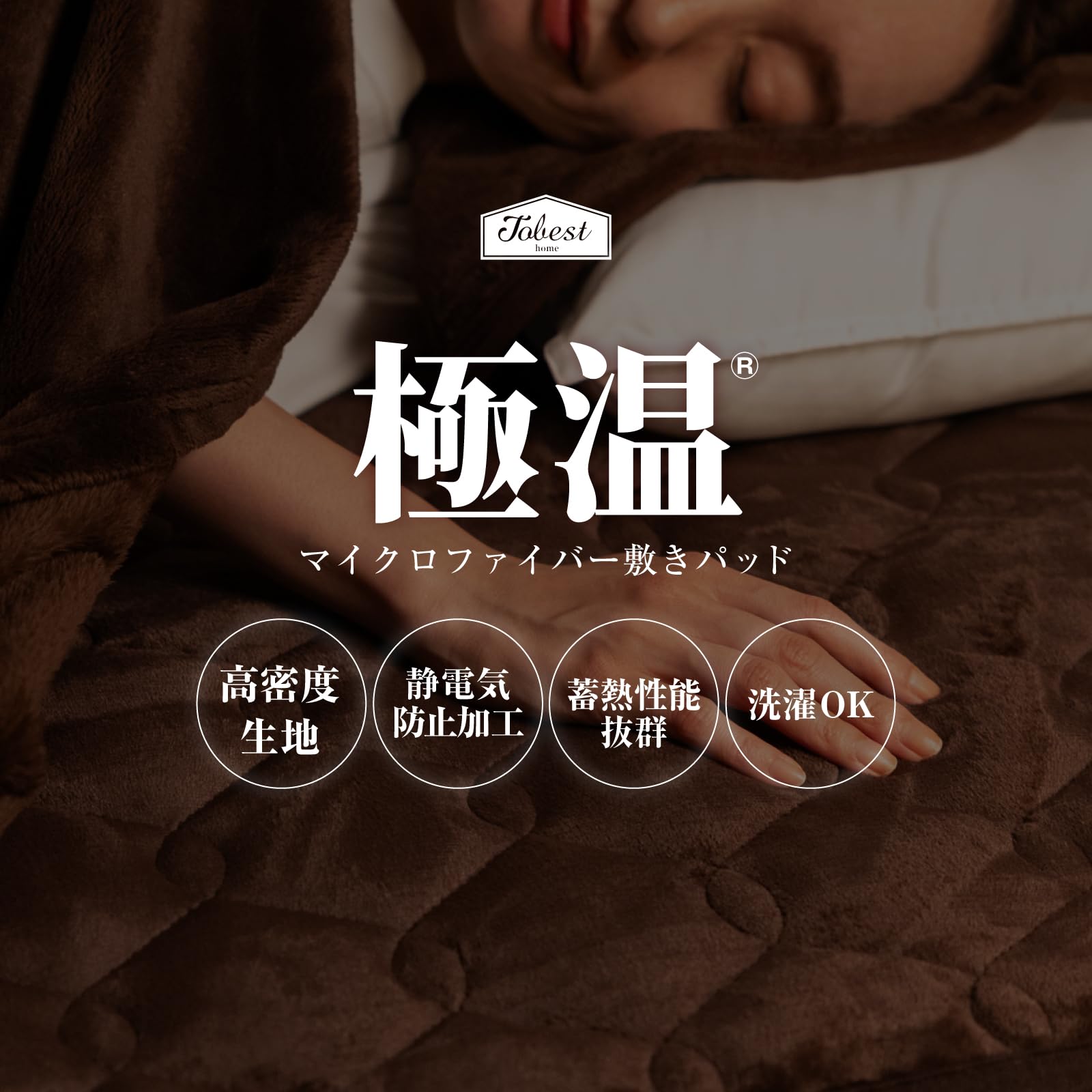 Amazon｜【暖かさ約3倍】極温 敷きパッド シングル 冬 静電気