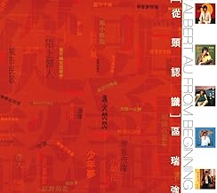 Yi Qi Na Tian (Album Version)