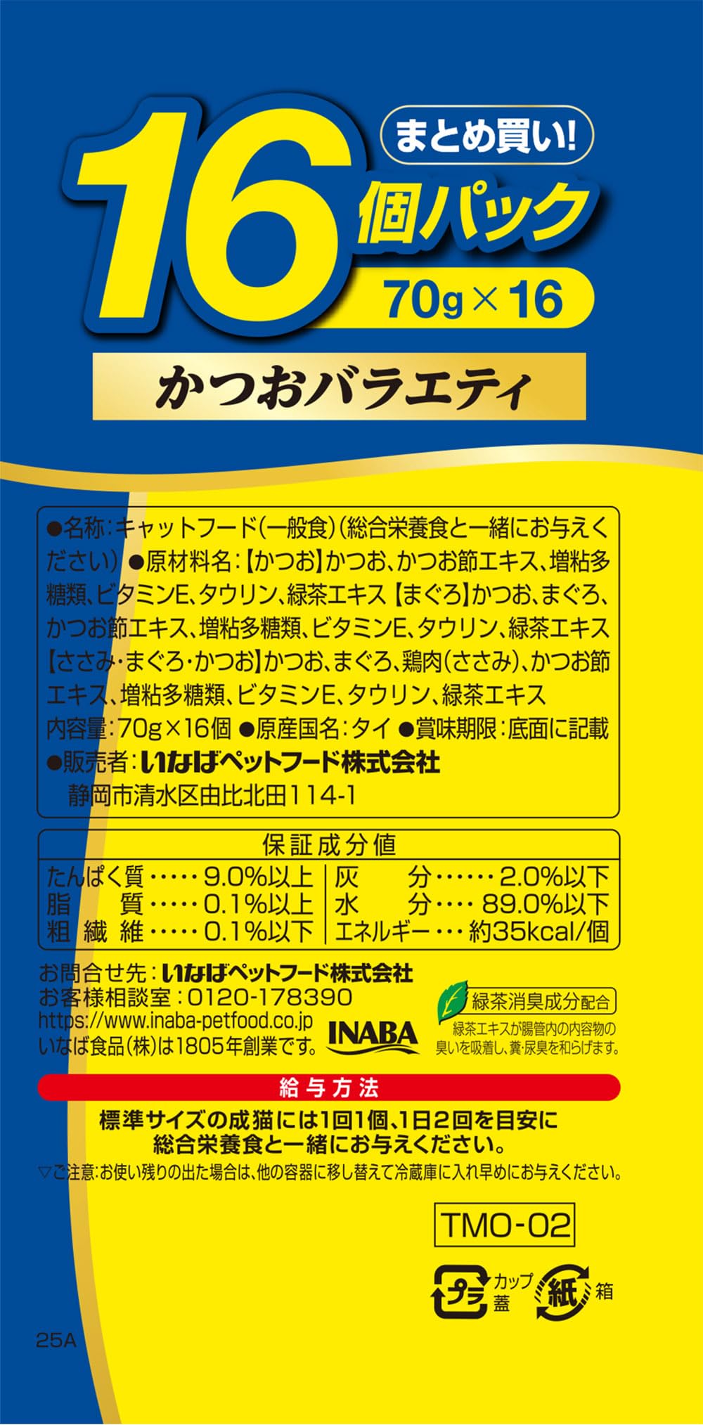 Figaro(フィガロ) 金のだしカップ かつおバラエティ 70g×16個 猫用…