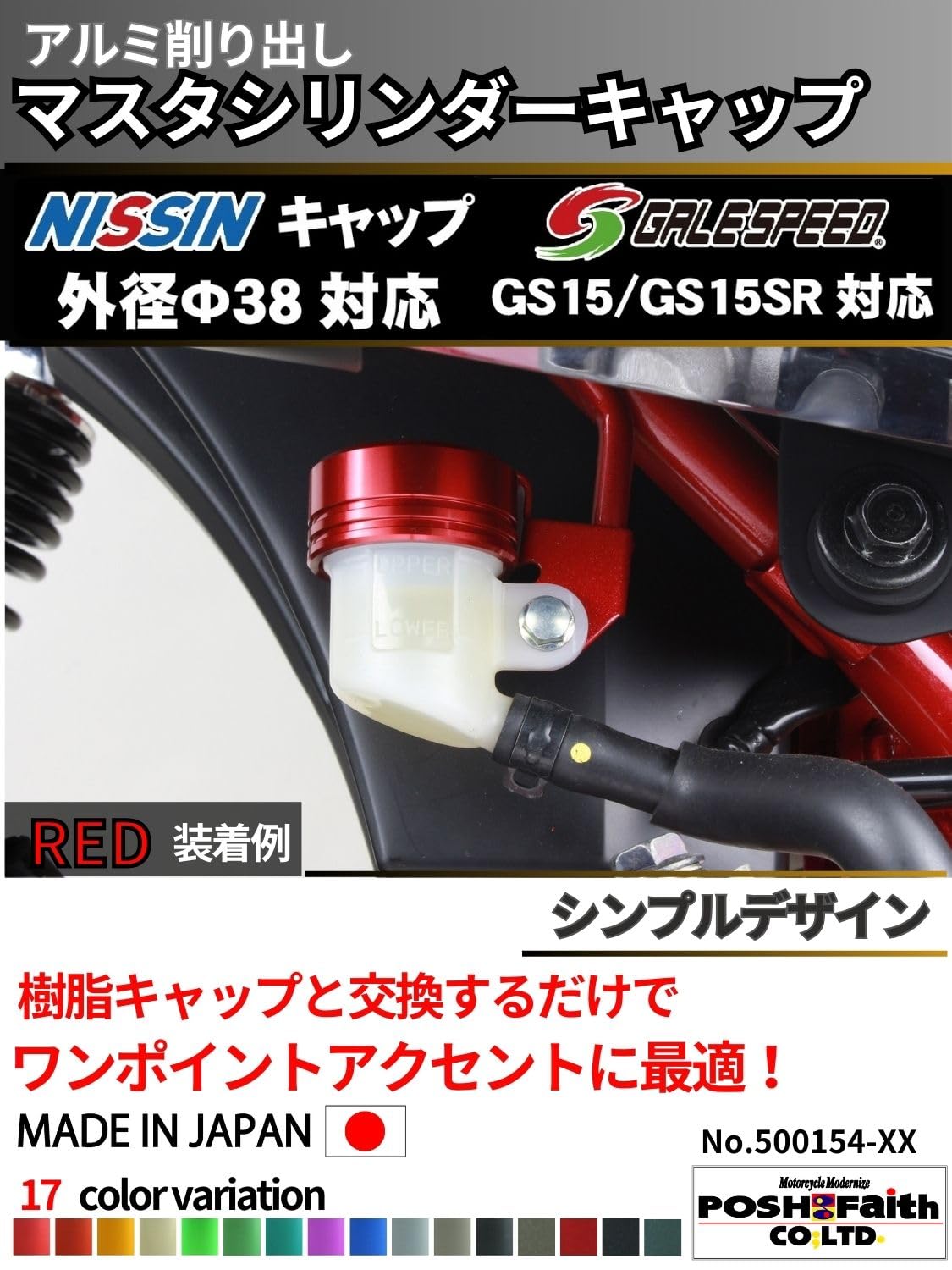 Amazon | ポッシュフェイス(POSH FAITH) バイク用品 マスター