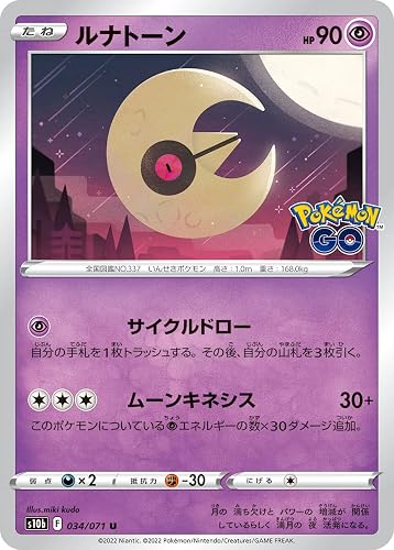 Amazon ポケモンカードゲーム S10b 034 ルナトーン Pokemon Go トレカ 通販