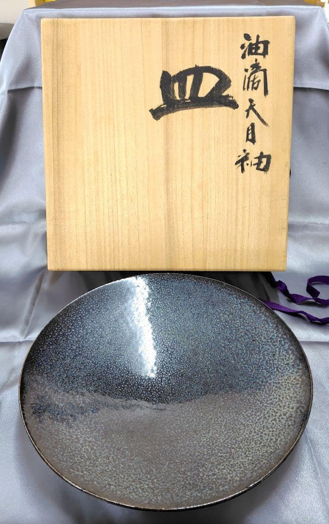 木村盛和作 盛皿 茶器 骨董 皿 照和レトロ 油滴天目