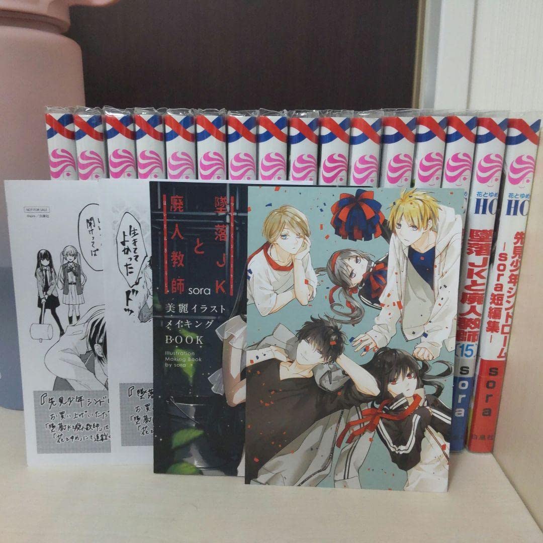 Amazon.co.jp: 墜落JKと廃人教師 1〜15巻 全巻セット 先見少年  