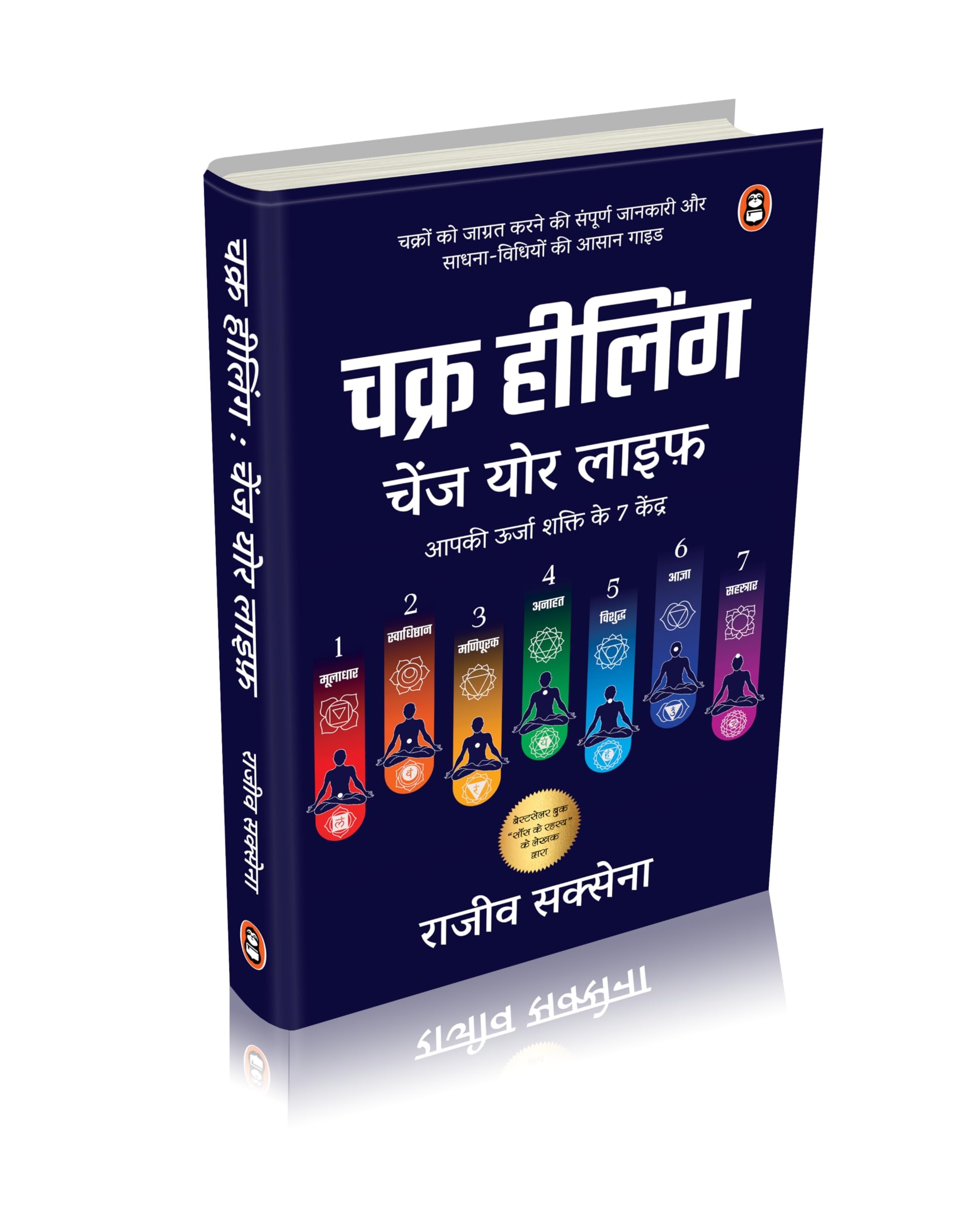 Chakra Healing - Change Your Life : Aapki Shakti Ke Saat Kendra (Hindi Edition) Paperback – 12 June 2023
