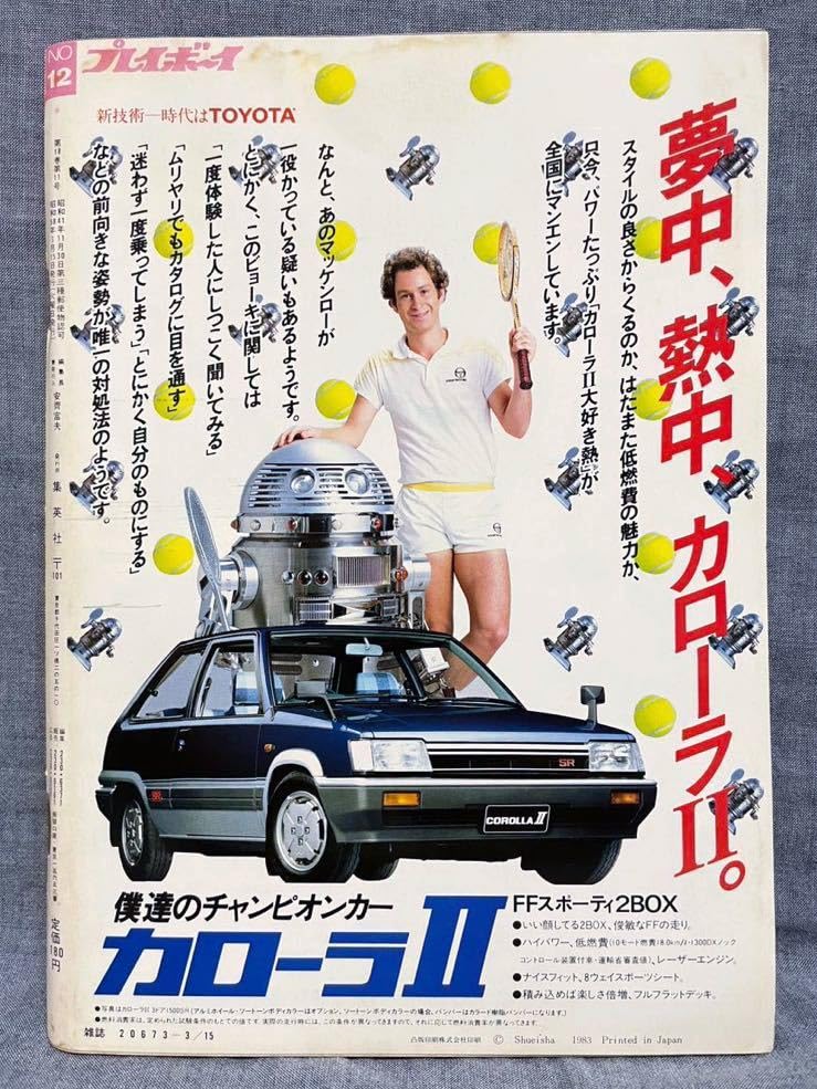 Amazon.co.jp: 週刊プレイボーイ 1983年 昭和58年 3月15日 No.12
