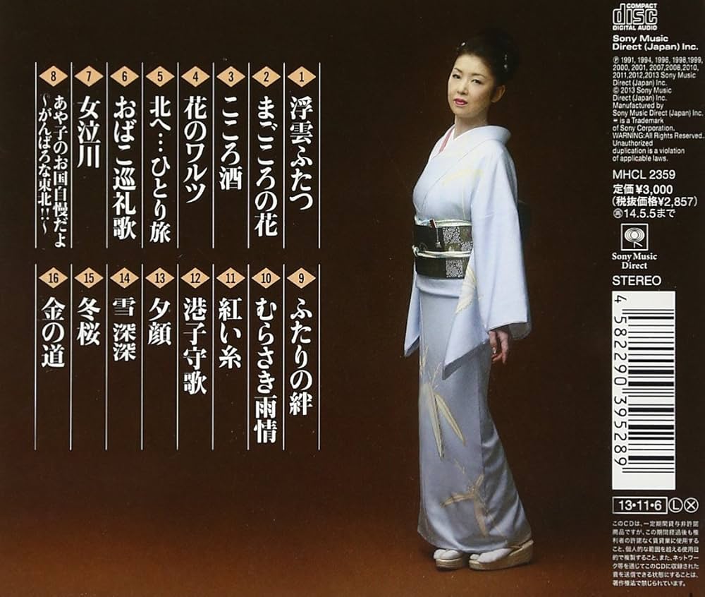 邦楽 AYAKO CD Ayako Fuji - Fuji Ayako Zenkyoku Shu 2014 [Japan CD] MHCL