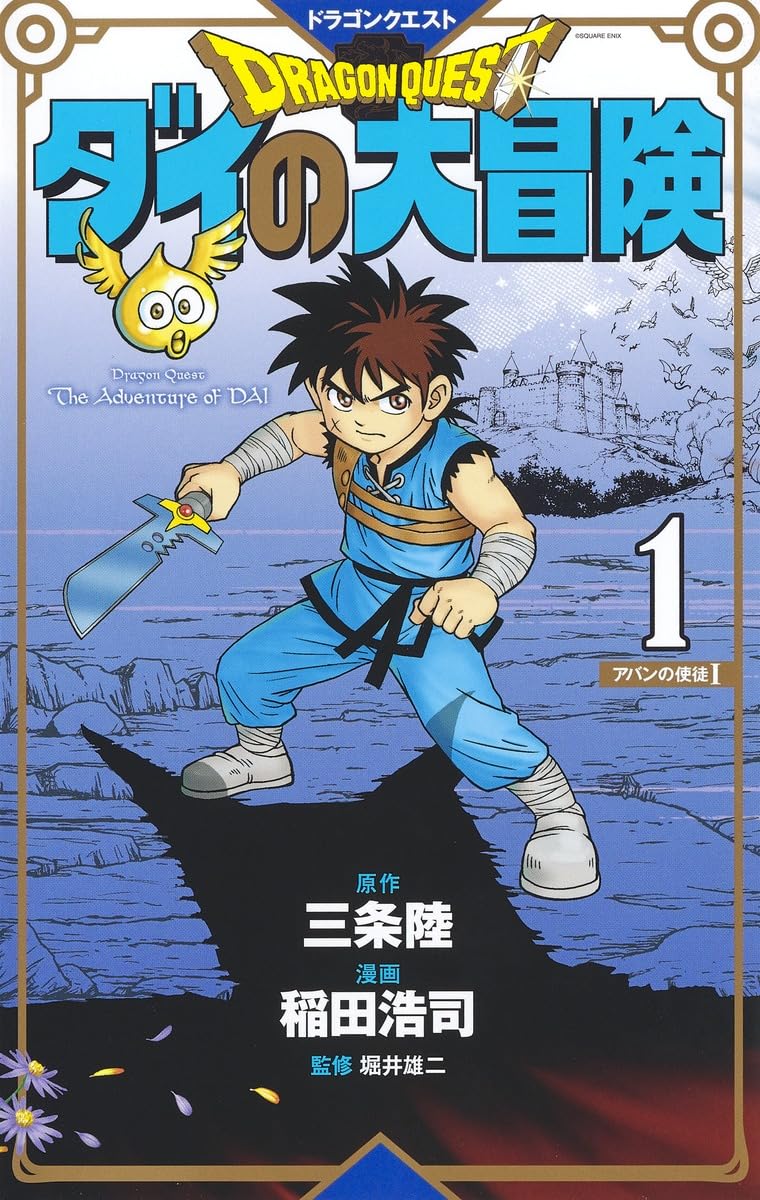 ダイの大冒険 単行本 1巻2巻セット 71ekdu6CNbL.jpg