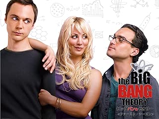 ビッグバン★セオリー<ファースト･シーズン> (吹替版)