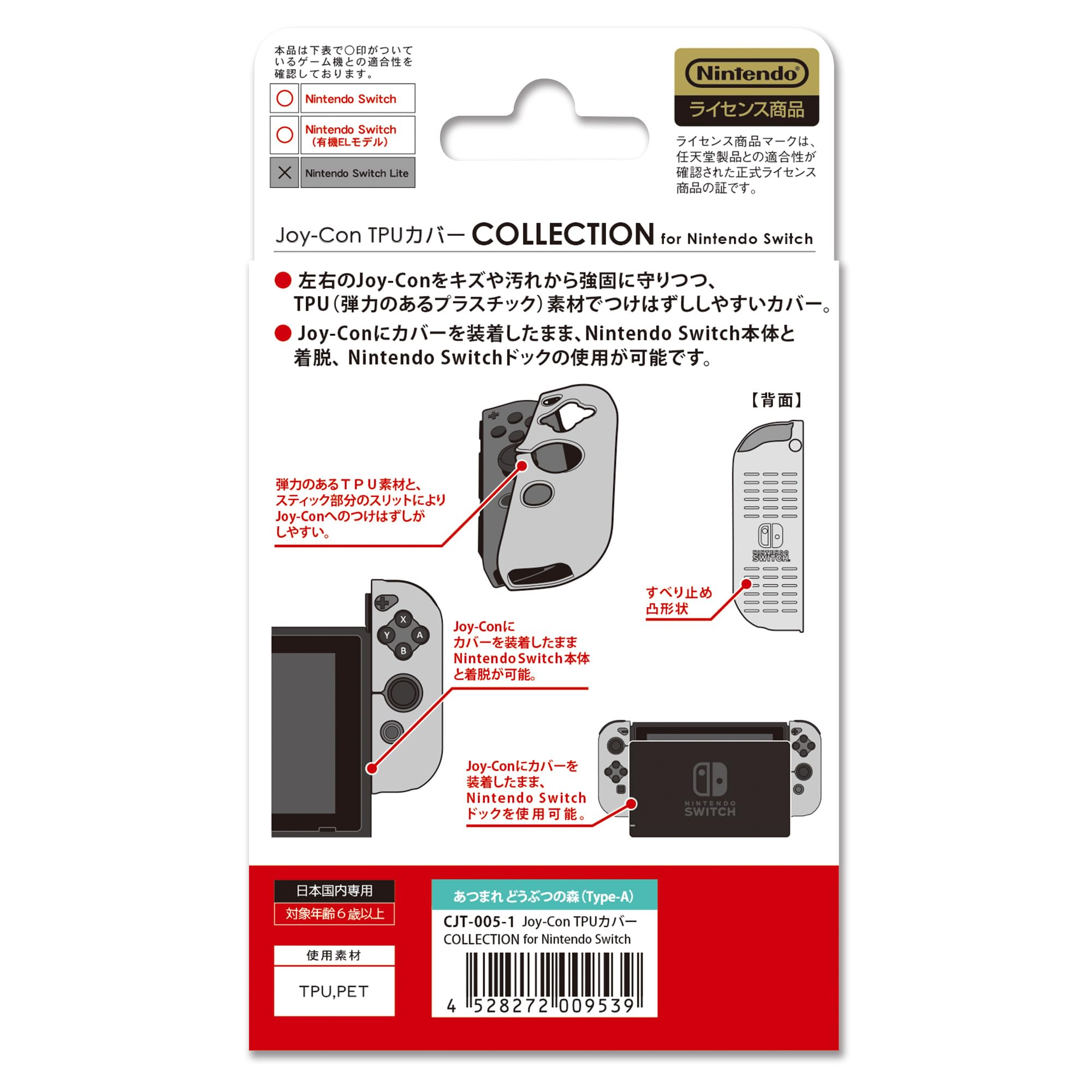 Amazon.co.jp: 【任天堂ライセンス商品】Joy-Con TPUカバー COLLECTION 