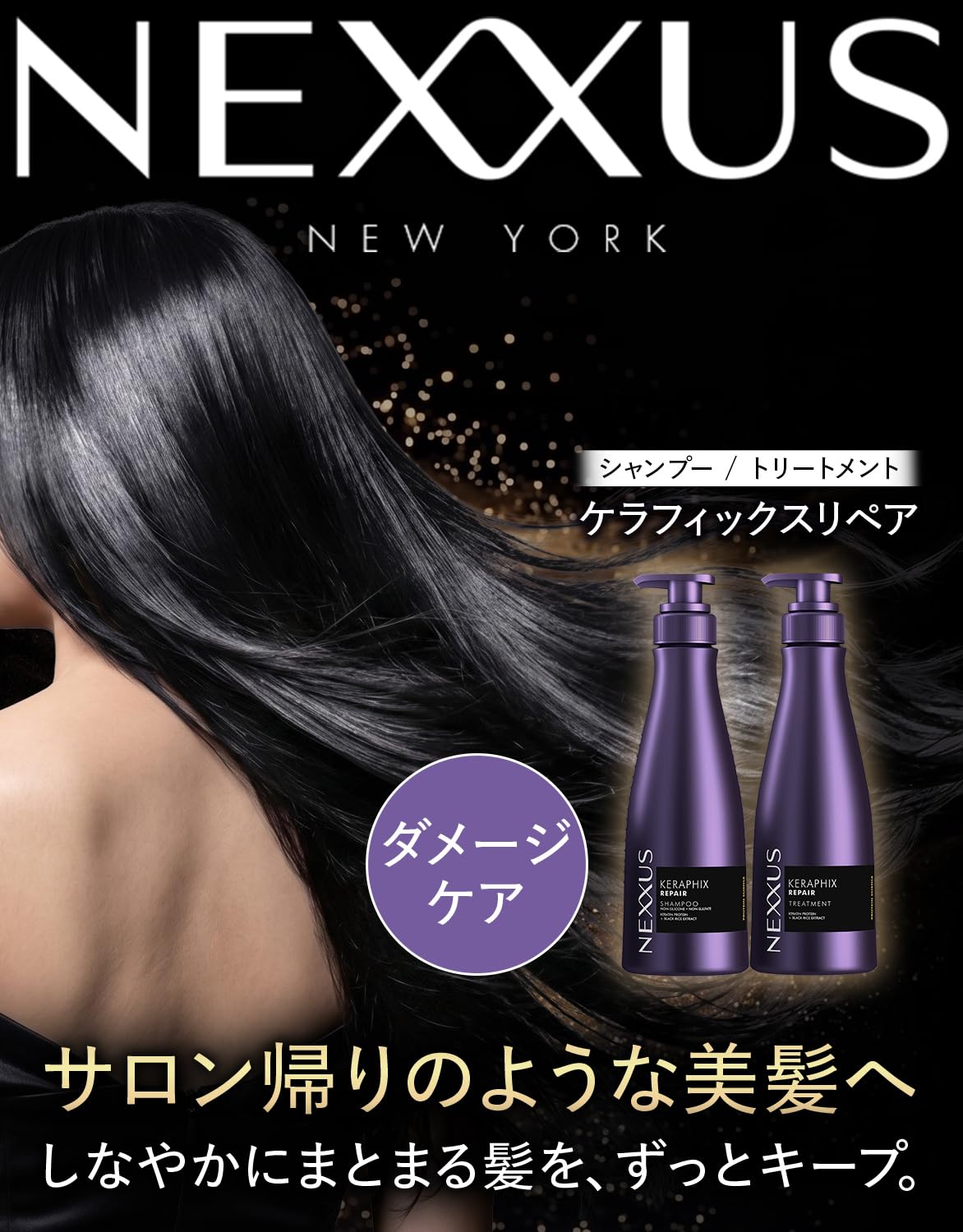 Amazon | 【セット】NEXXUS(ネクサス) ケラフィックスリペア
