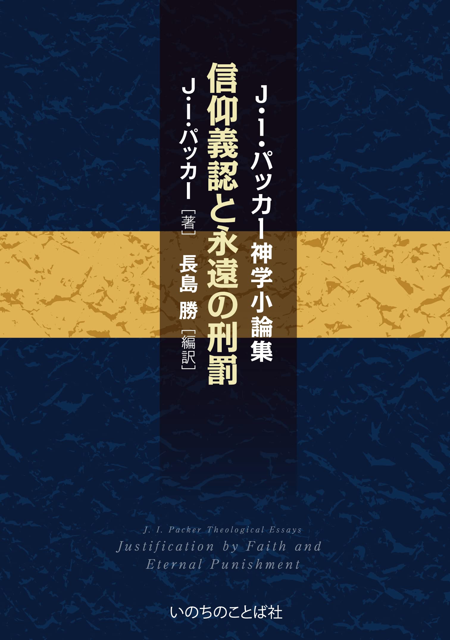 フッ素信仰はこのままでよいのか―反対論の学術的基盤 フッ素信仰はこのままでよいのか / 村上 徹【著訳編