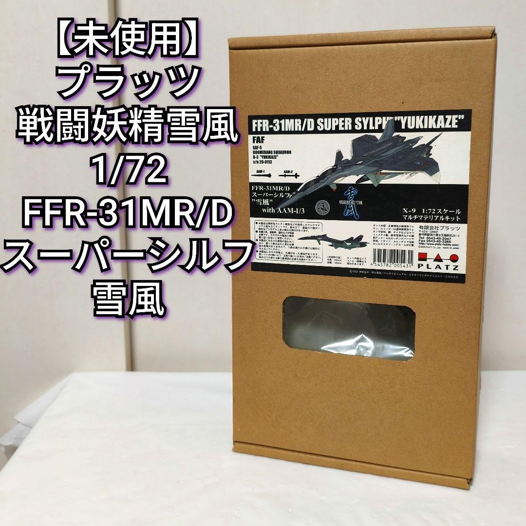 【新品未使用】戦闘妖精雪風 FFR-31MR/D スーパーシルフ 雪風 X-9 Amazon.co.jp: 戦闘妖精雪風 FFR-31 MR/D スーパーシルフ 雪風