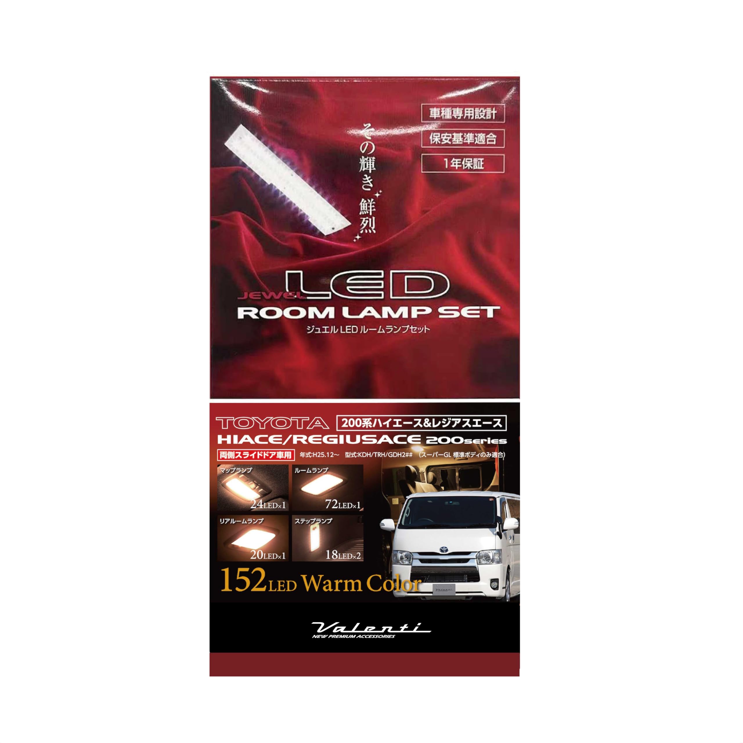 Amazon | Valenti ヴァレンティ RL-PCS-ACE-4D トヨタ ハイエース 200