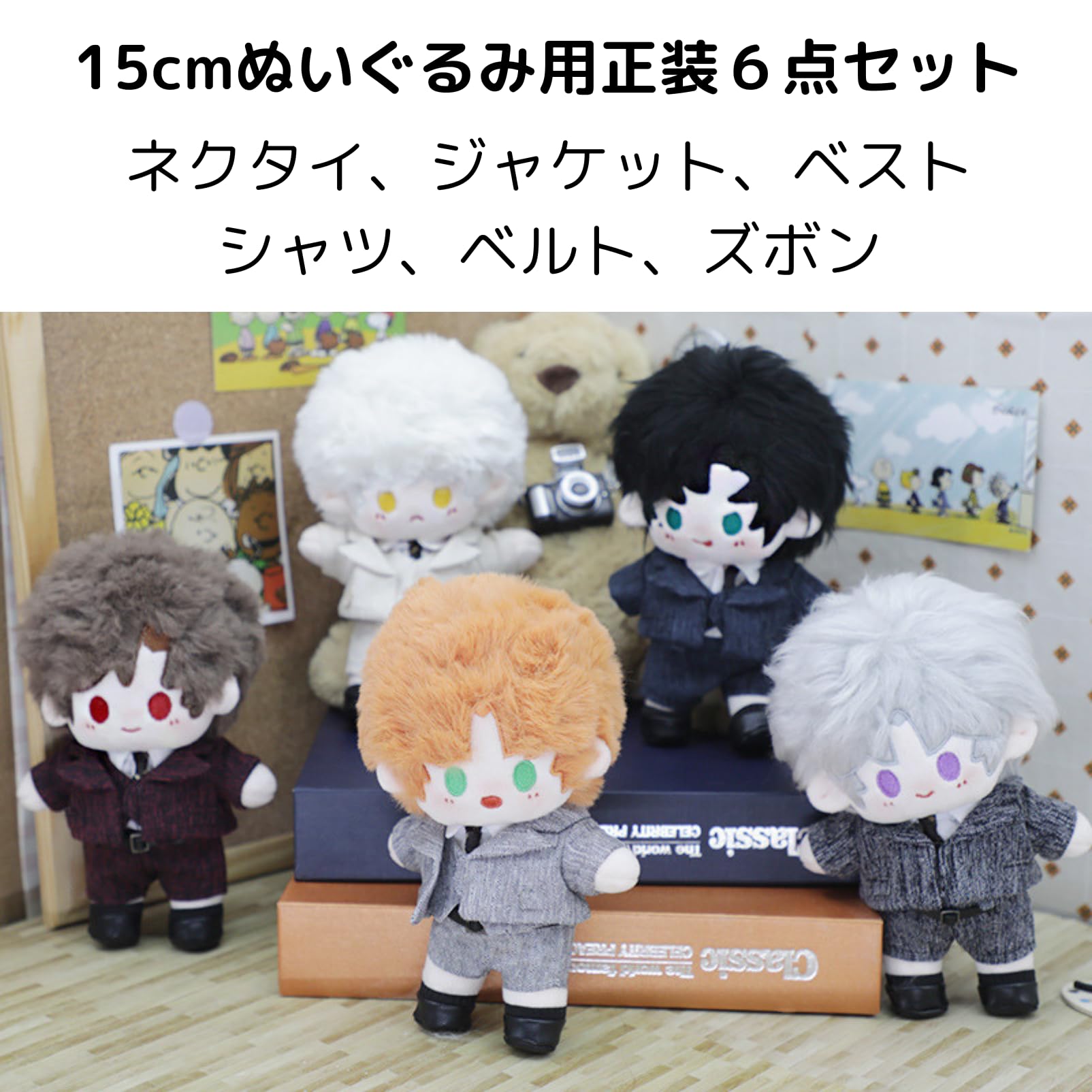 Amazon.co.jp: COZENTA 人形 ぬいぐるみ 服 ぬい服 シャツ ズボン