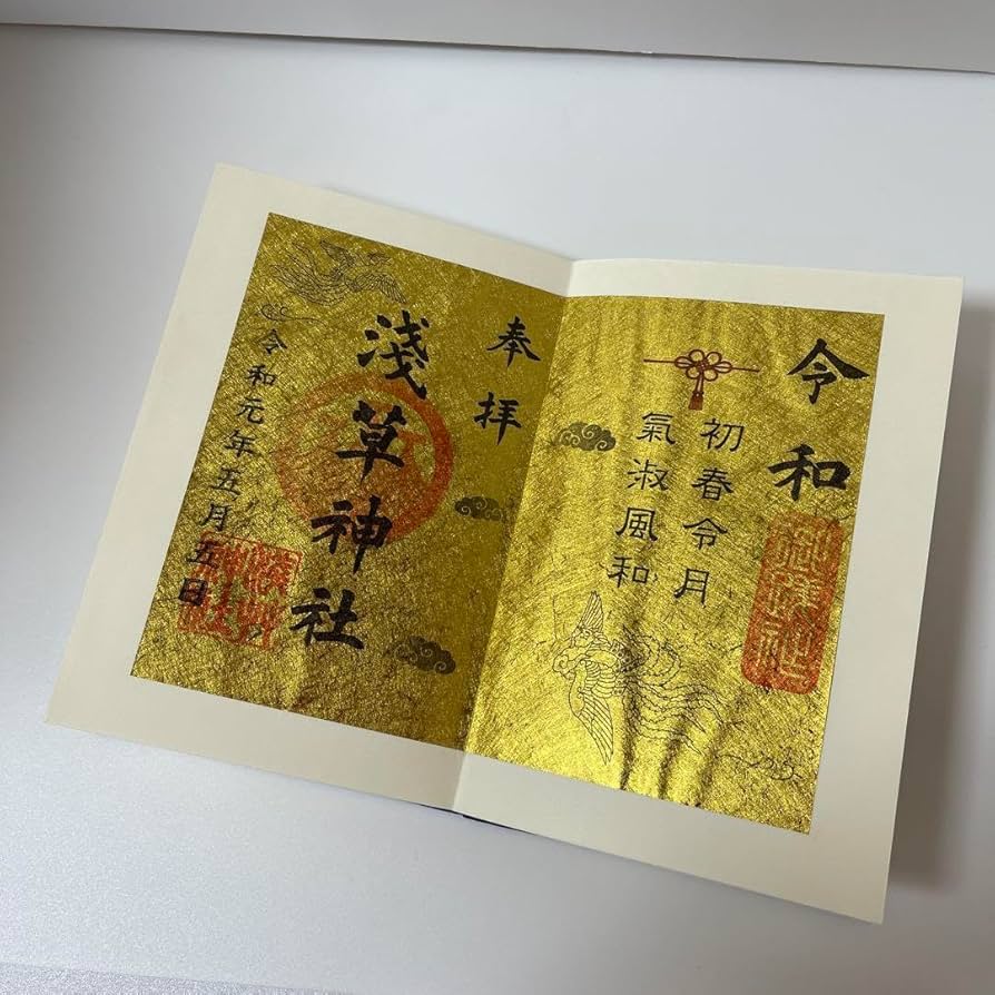 Amazon.co.jp: 御朱印 浅草神社 御朱印帳 令和元年5月 金の御朱印