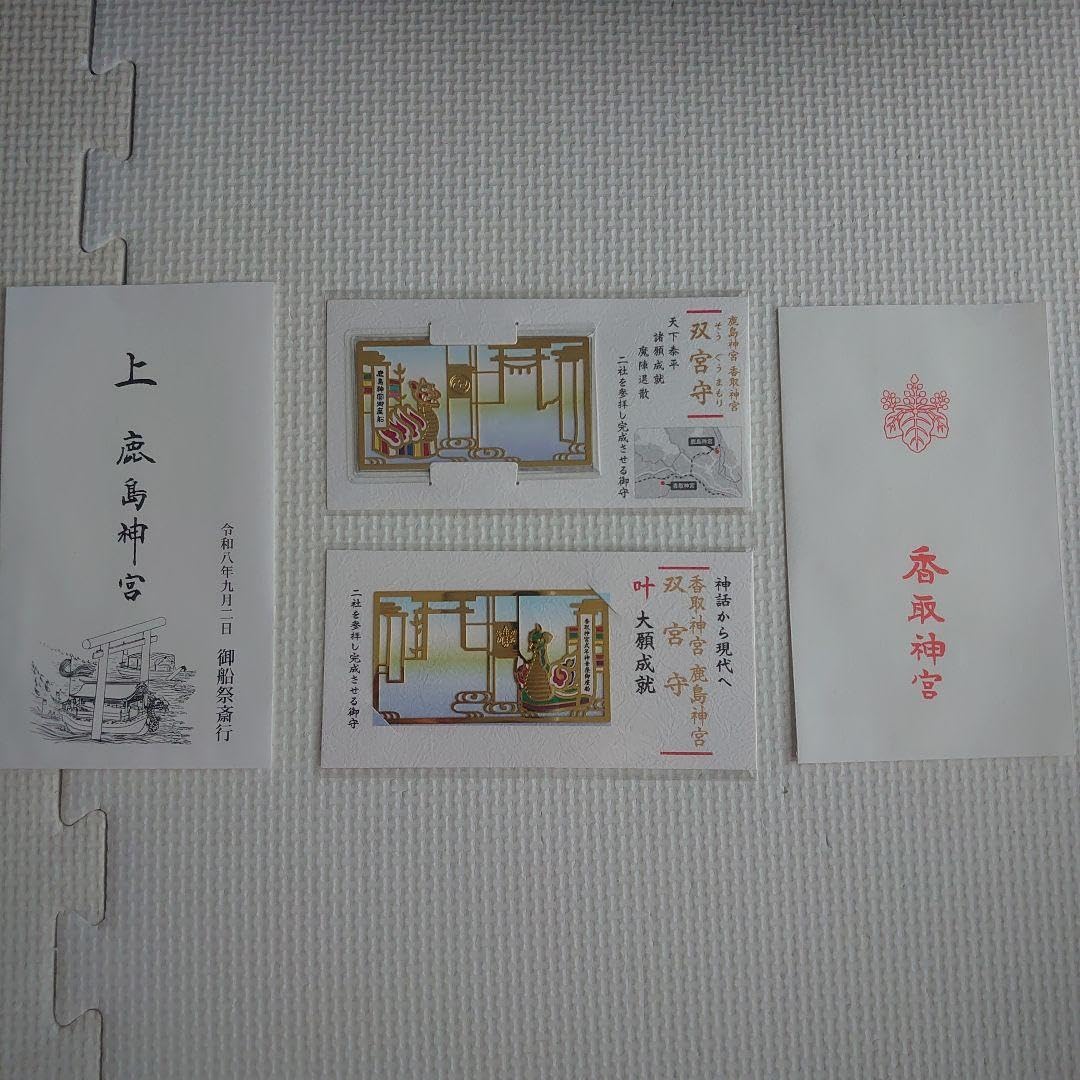 Amazon.co.jp: 鹿島神宮 香取神宮 双宮守 お守り 御守り 入手困難