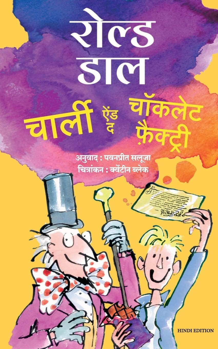 Charlie And The Chocolate Factory | चार्ली आणि चॉकलेटची फैक्टरी (Hindi)