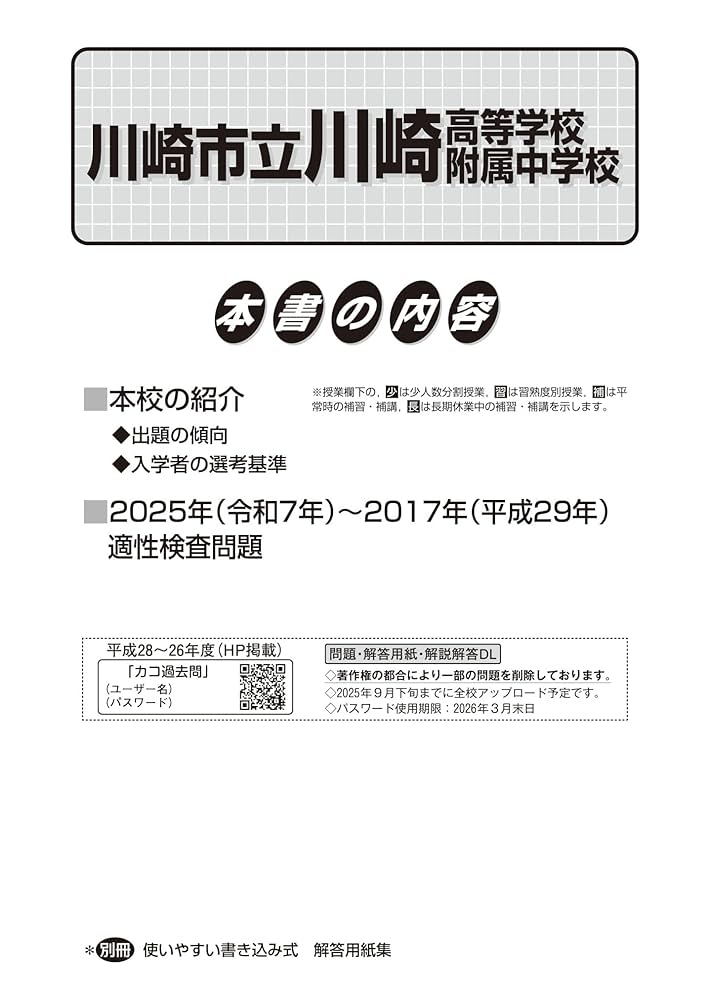 川崎市立川崎高等学校附属中学校版　  志望校別お買い得セットです。 川崎市立川崎高等学校附属中学校(神奈川県) 2025年度版 - 中学