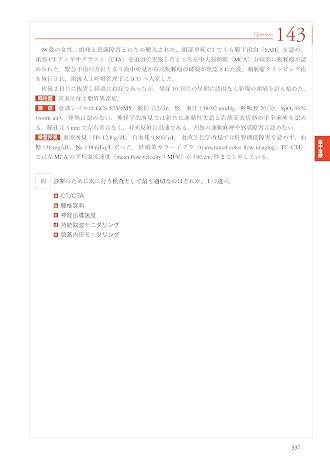 THE内科専門医問題集Ver.2 3　WEB版付　アレルギー・膠原病・感染症・救急・集中治療