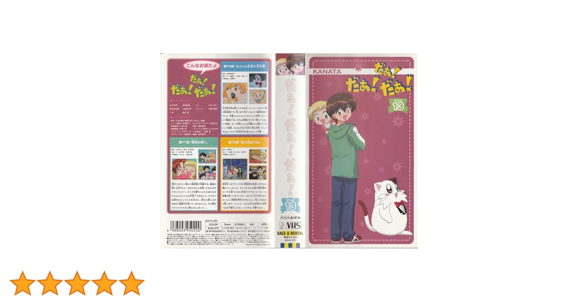 だぁ!だぁ!だぁ!すてっぷ Amazon.co.jp: だぁ!だぁ!だぁ! すてっぷ13 [DVD] : 名塚佳織