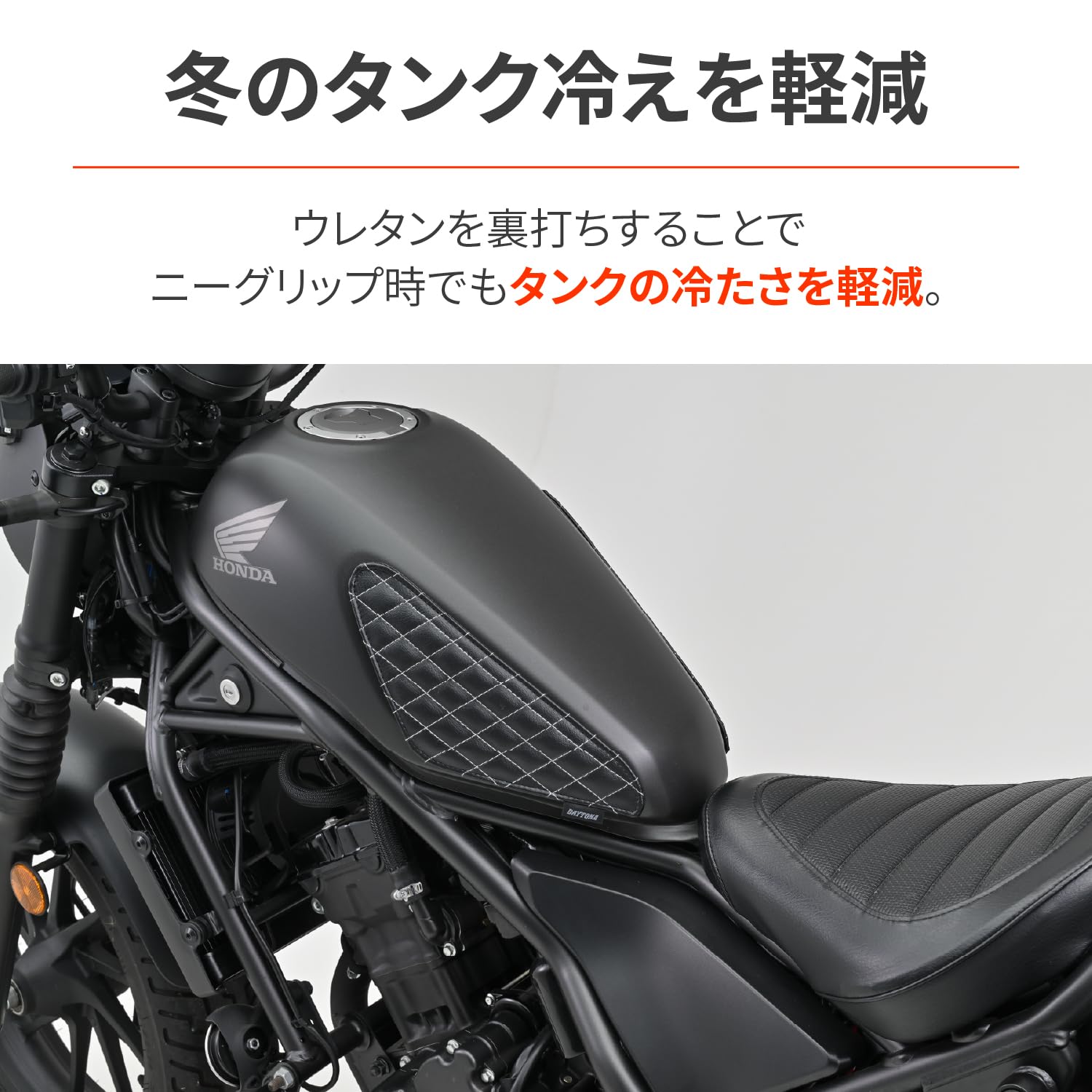 【毎日発送】レブル250 500 全年式対応 グリップ性能アップ タンクカバー 毎日発送】レブル250 500 全年式対応 グリップ性能アップ タンク