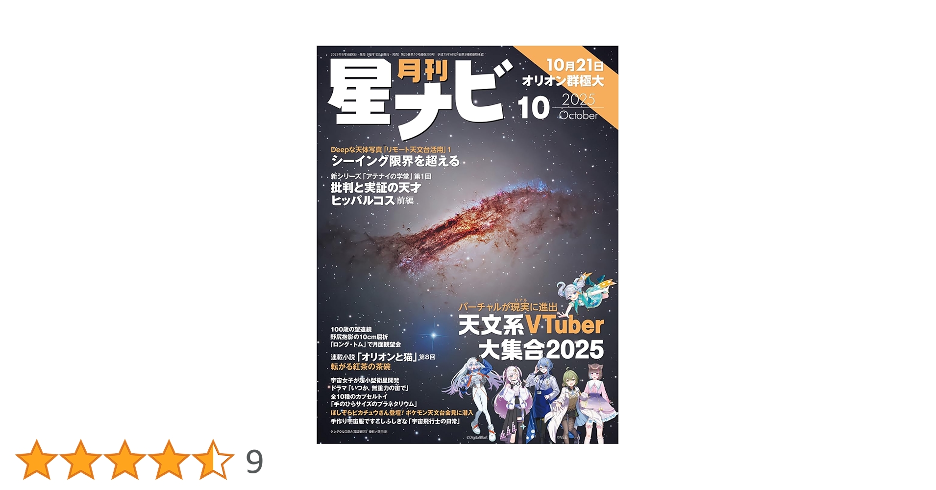月刊星ナビ 2025年10月号 |本 | 通販 | Amazon