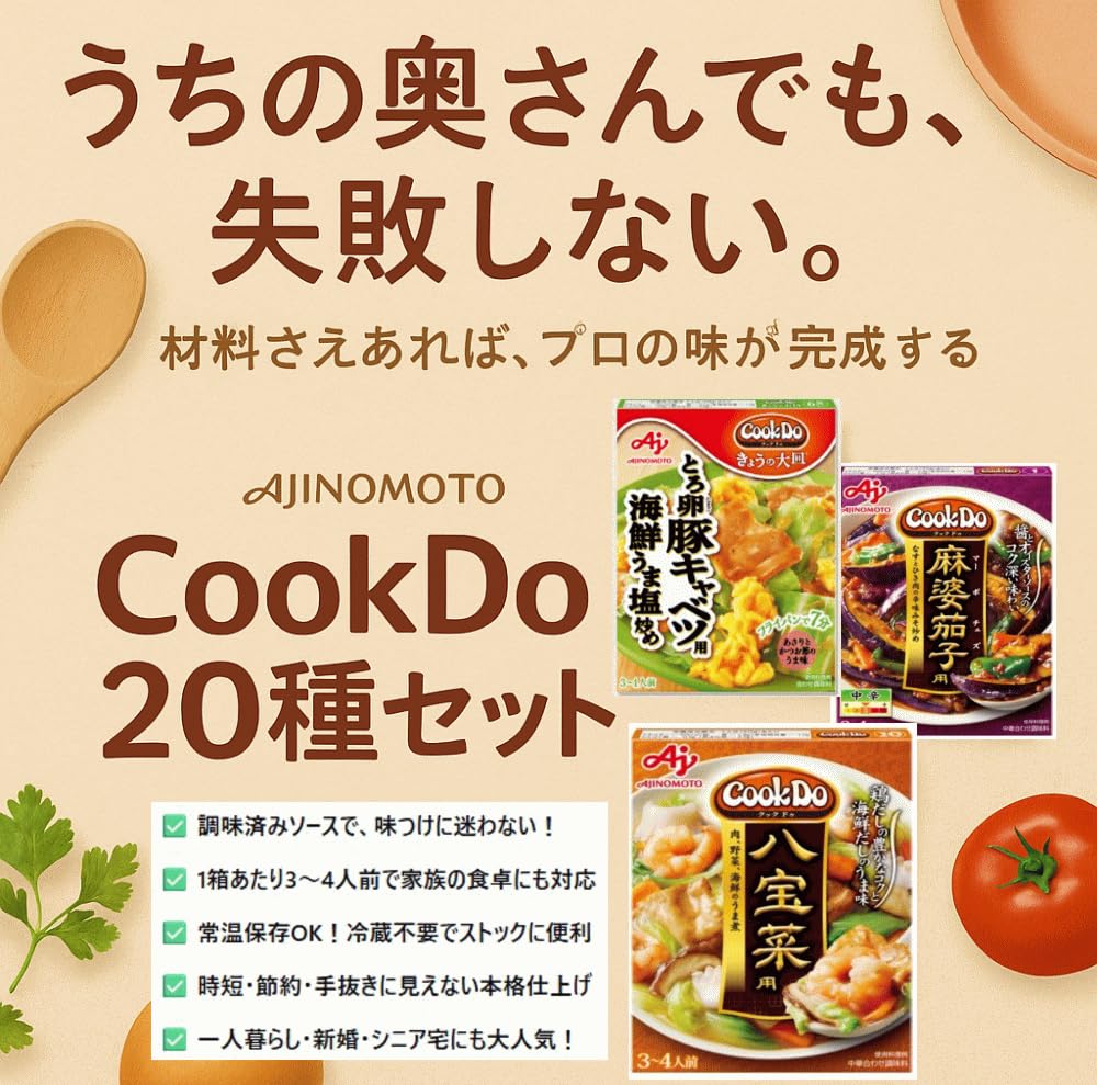 Amazon | 味の素 Cook Do クックドゥ 和食と中華の合わせ調味料 20個