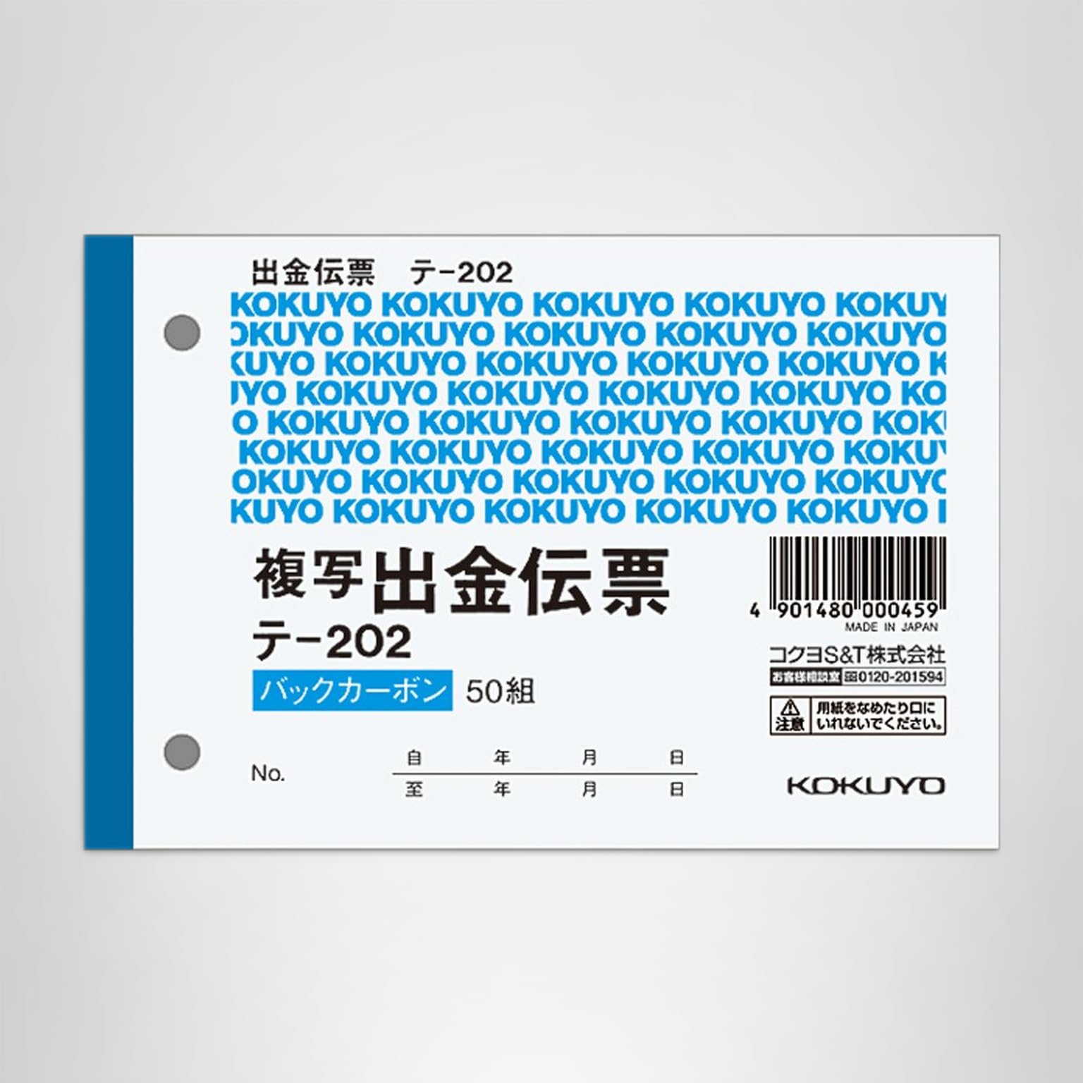 Amazon | コクヨ ﾃ-202N BC複写伝票2枚複写出金伝票B | 各種伝票