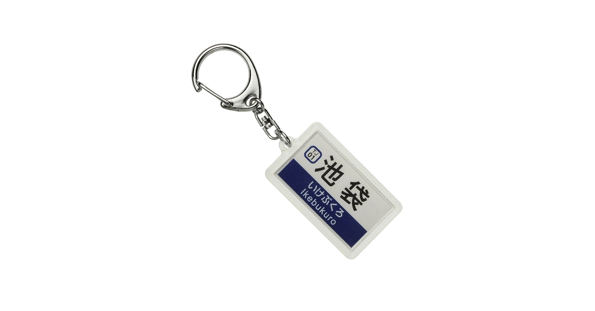 東武東上線キーホルダーまとめ売り 東武東上線キーホルダーまとめ売り 東武東上線キーホルダー