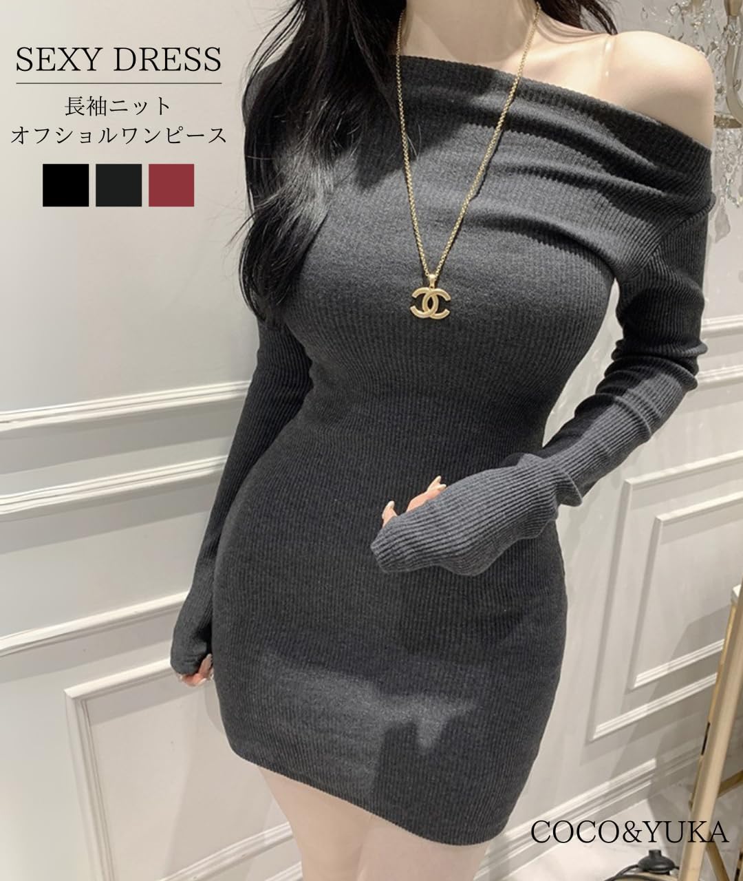 オフショルダーデザインのニットワンピース