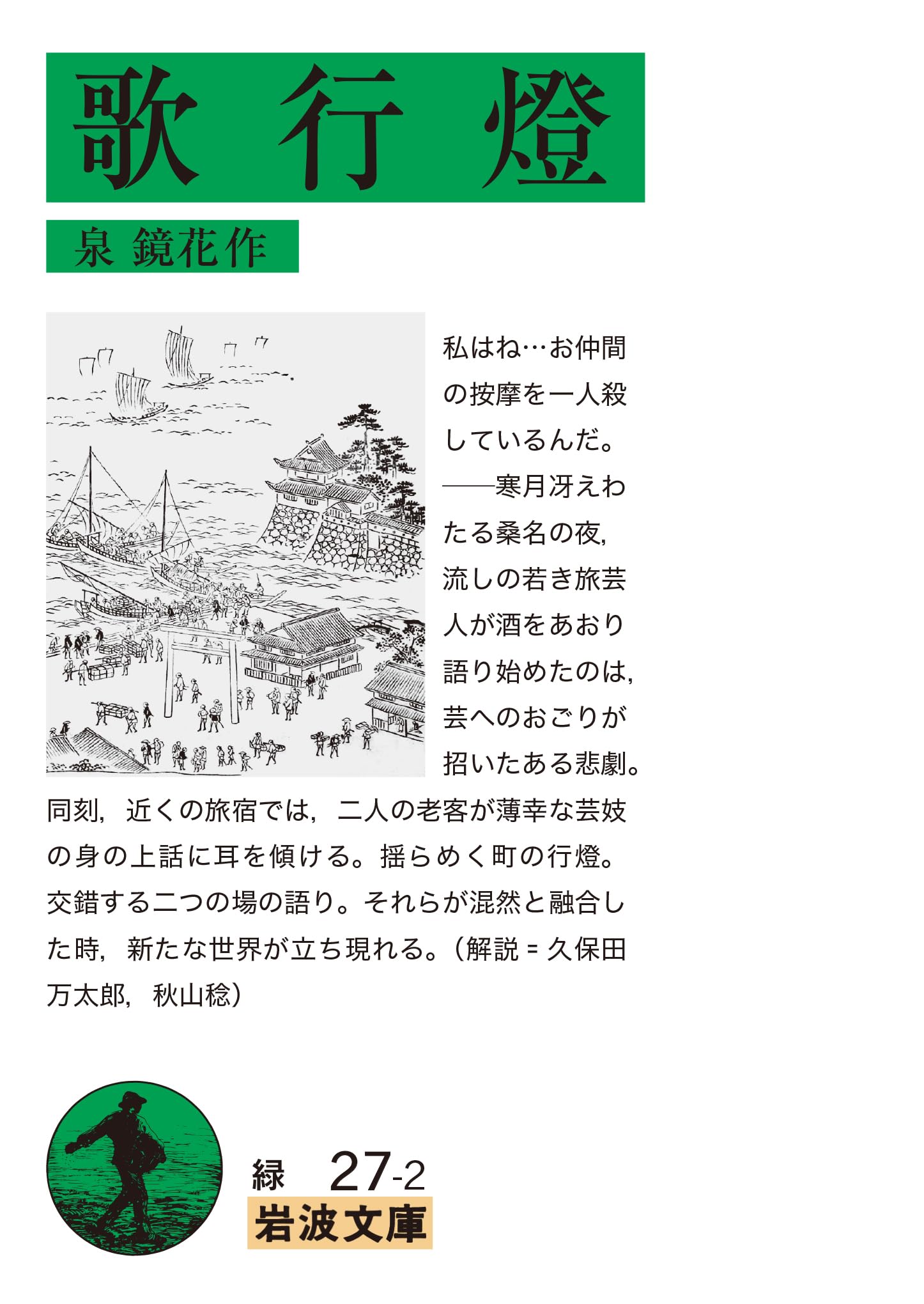 海戦の余波 泉鏡花 Amazon.co.jp: 泉 鏡花: books, biography, latest update