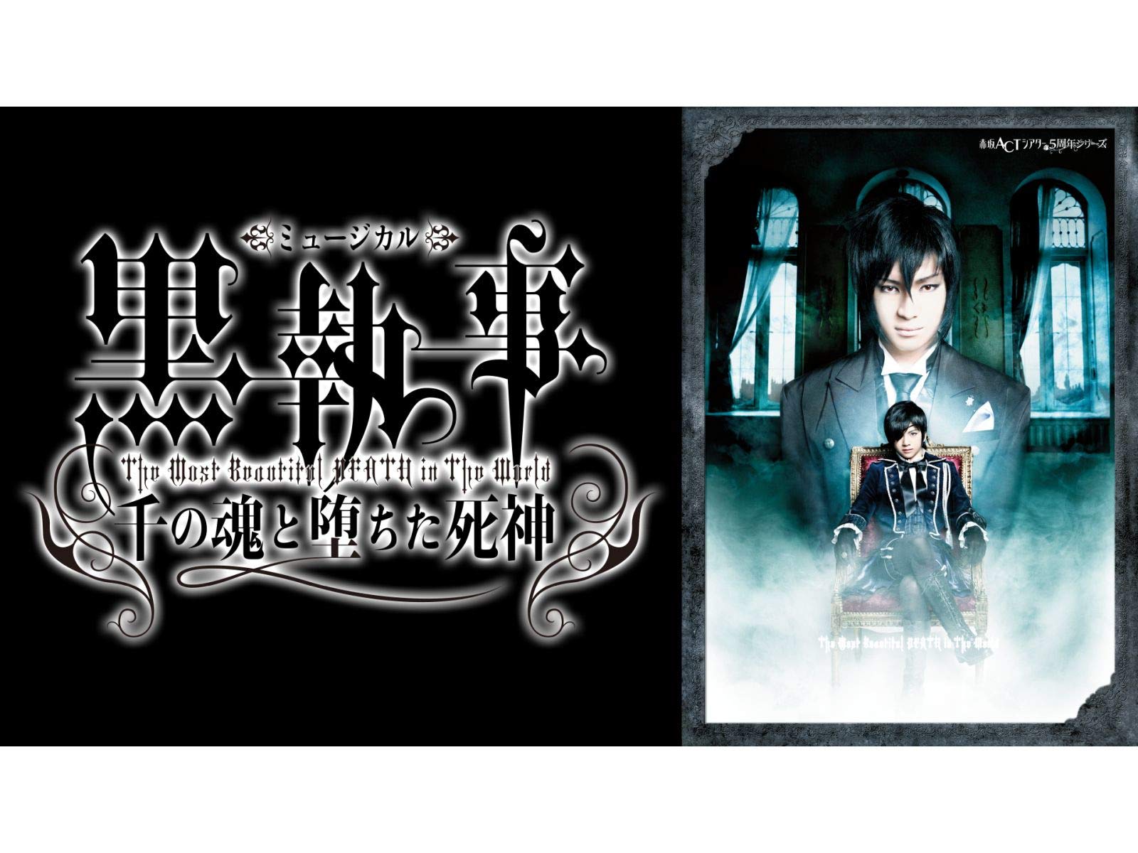 ファッション通販 ミュージカル黒執事 The Most T In Death Beautiful お笑い バラエティ Abcvida Org Br