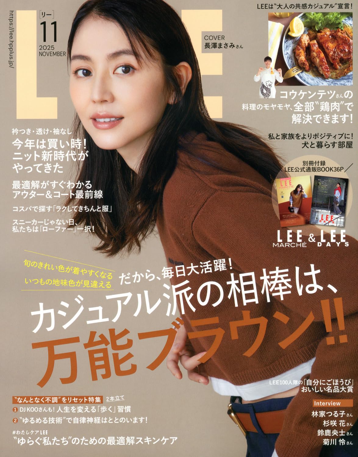 LEE 2025年11月号 | リー編集 |本 | 通販 | Amazon