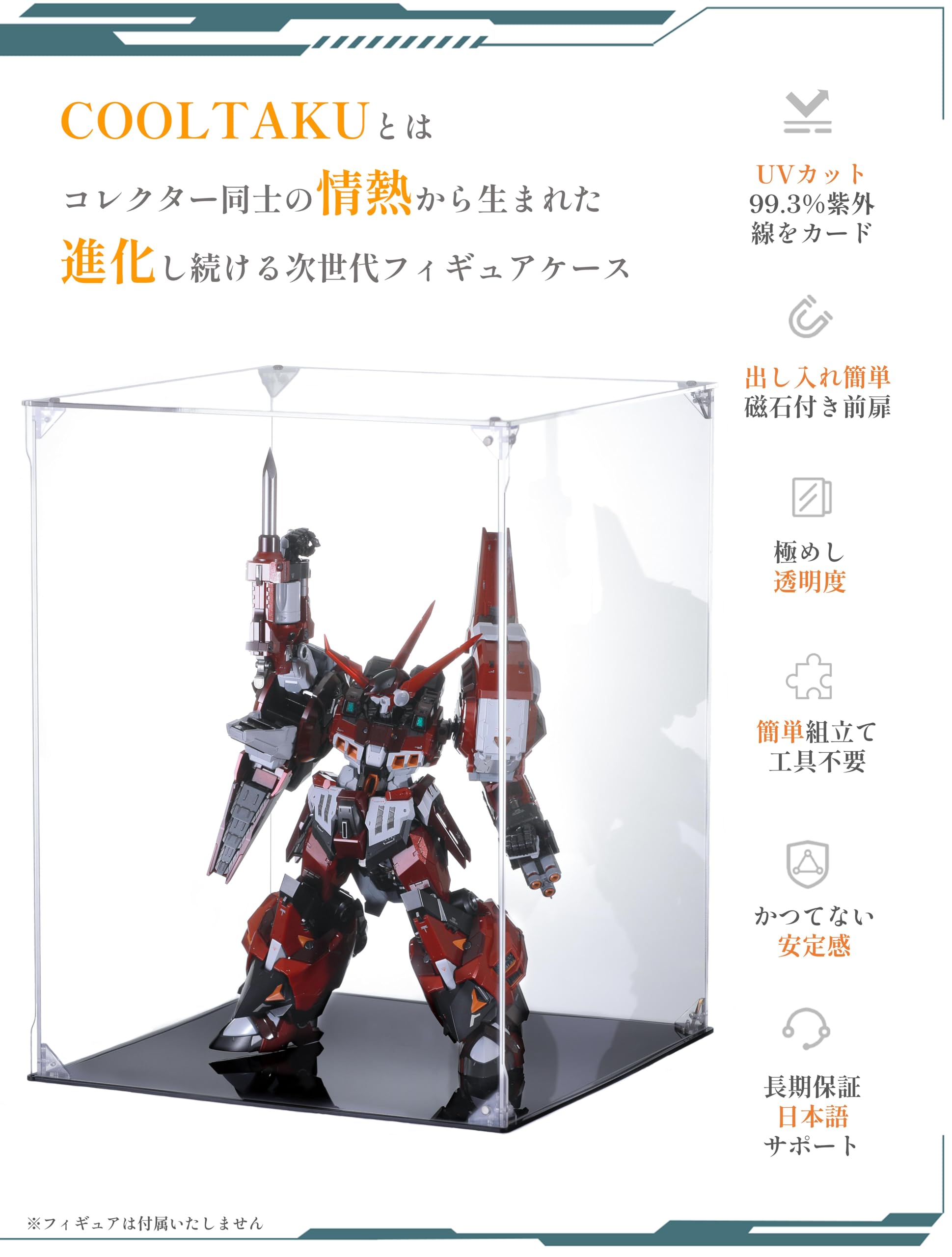 Amazon.co.jp: COOLTAKU フィギュアケース UVカット アクリル
