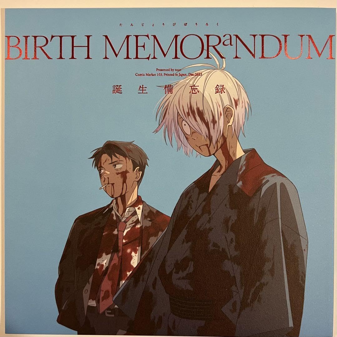 Amazon.co.jp: C103 toco tocodot ゲゲゲの鬼太郎 誕生備忘録  