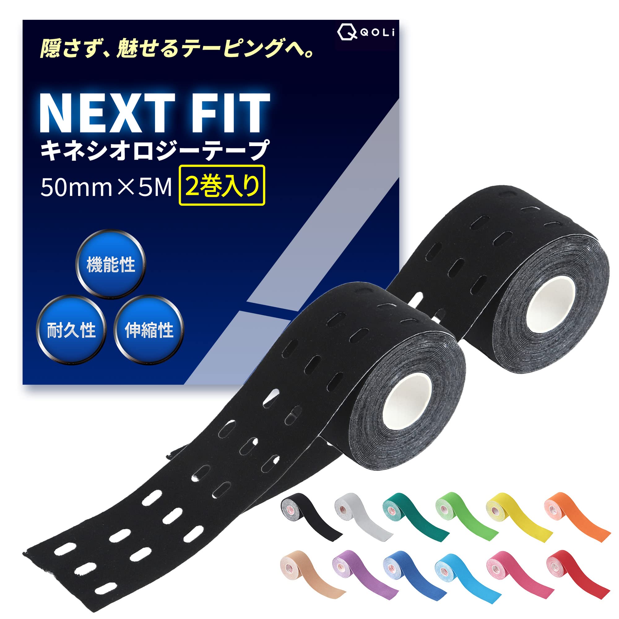 【現役整体師監修】 テーピング キネシオ 50mm×5M 2巻入 保護 汗に強い 伸縮 【魅せるタイプ】 スポーツ 運動 ランニング テニス サッカー 筋トレ 可動域制限 テーピングテープ キネシオロジーテープ 手首 足首 関節 肩 腰 肘 膝 全身 NEXT FIT ５cm幅 (ブラック穴あき)