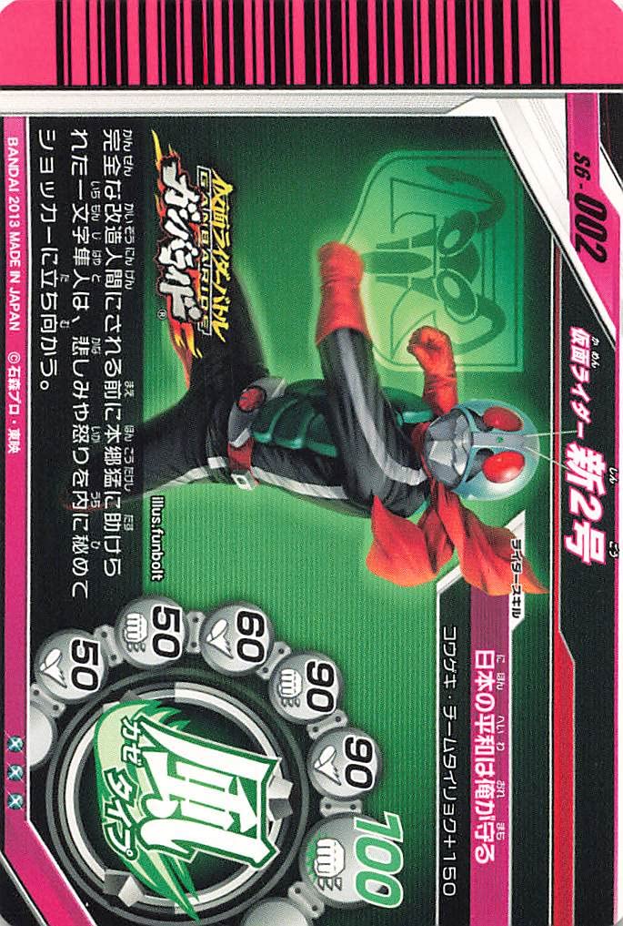 Amazon | 仮面ライダーバトル ガンバライド 仮面ライダー新2号 CR S6