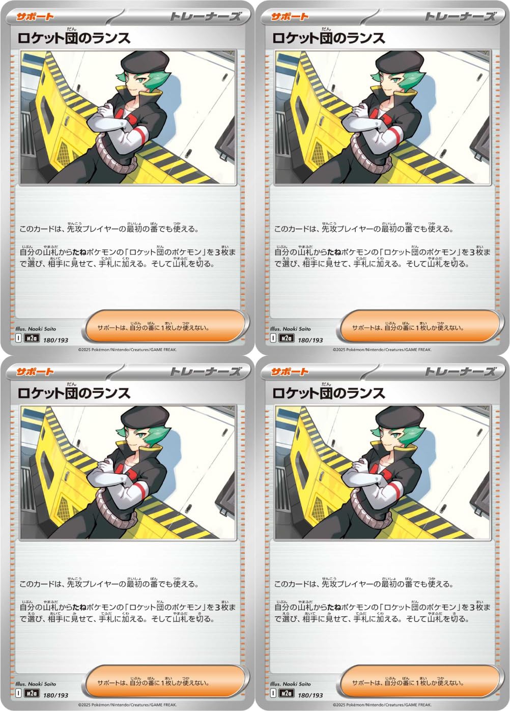 Amazon.co.jp: ロケット団のランス（ポケカ メガシリーズ MEGAドリーム