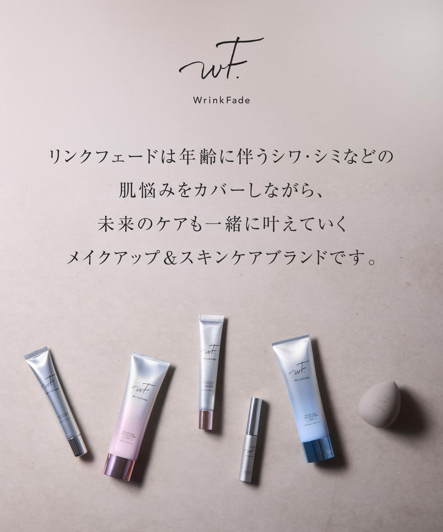 Amazon.co.jp: WrinkFade リンクフェード: SALE