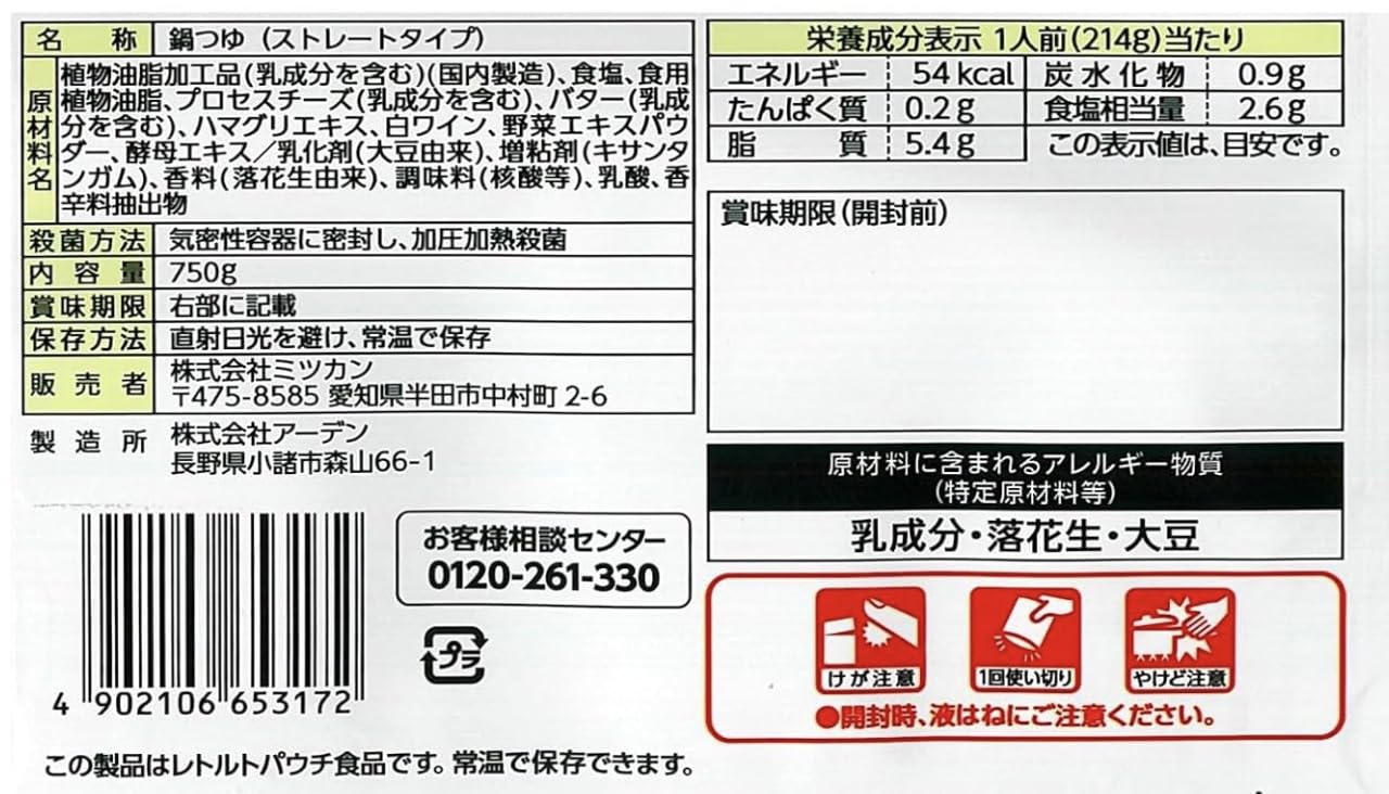 Amazon.co.jp: OKURUX ミツカン 〆まで美味しい グランメゾン・パリ