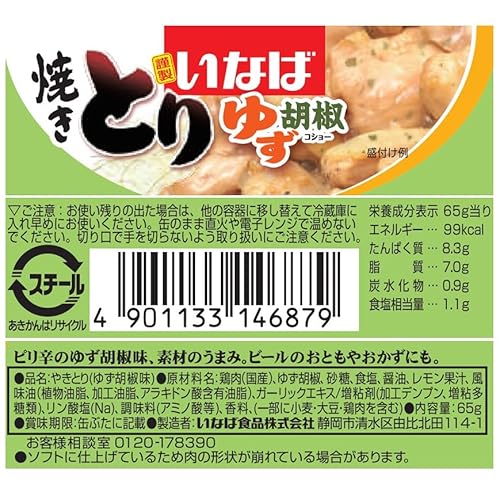 いなば 国産焼きとり ゆず胡椒味 65g