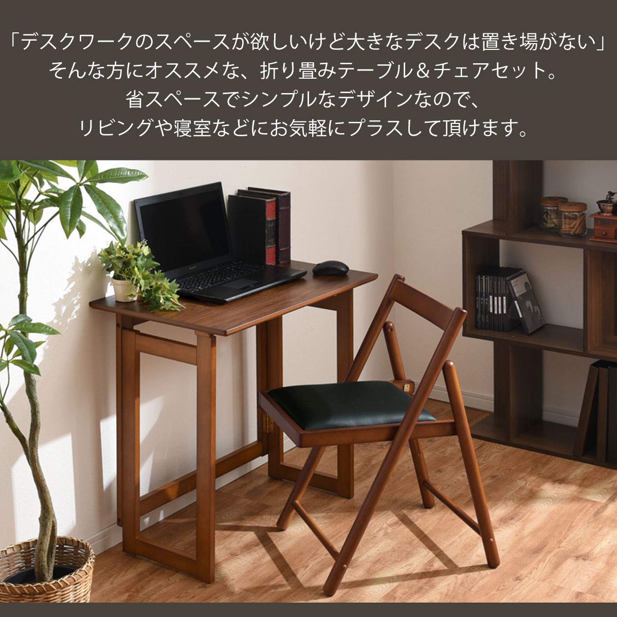 Amazon | ぼん家具 折りたたみ デスク＋チェア 2点セット 天然木 机 
