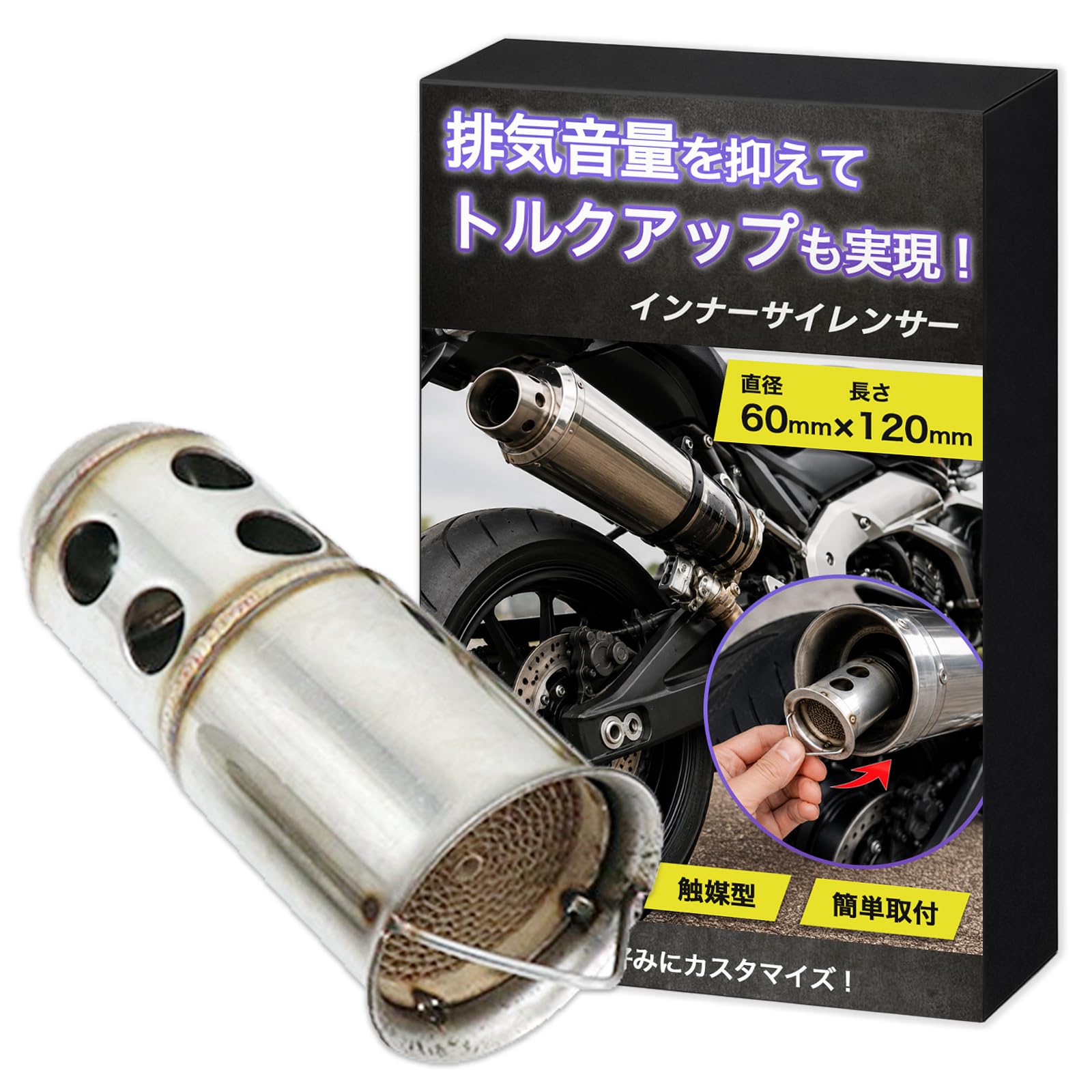 Amazon | HIRAISM バイク インナーサイレンサー バッフル 汎用 触媒型