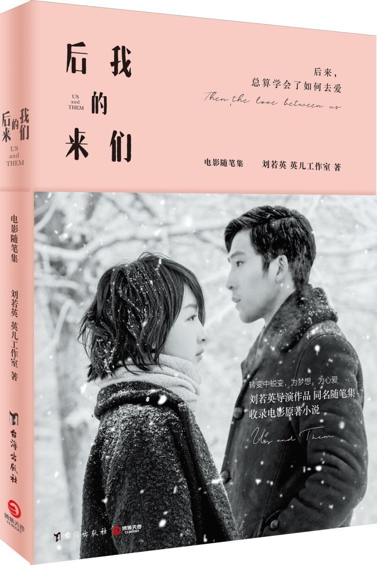 Us and Them (Chinese Edition)