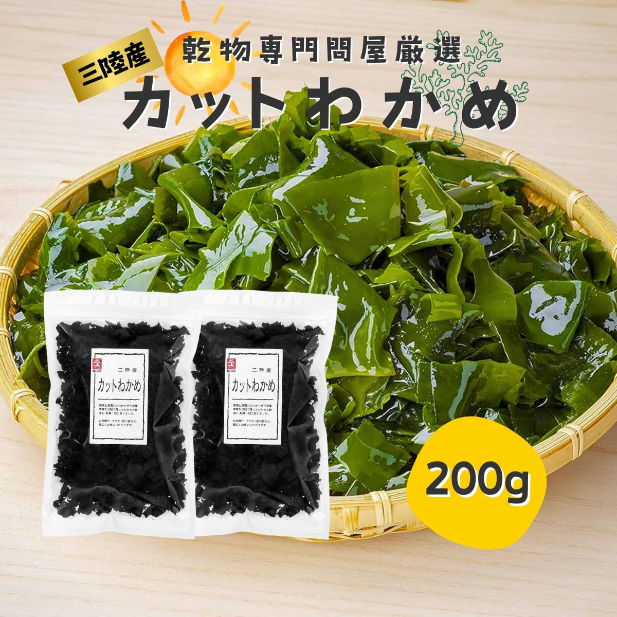 Amazon.co.jp: 三陸産 カットわかめ 100g × 2 便利なチャック付き！ 肉  