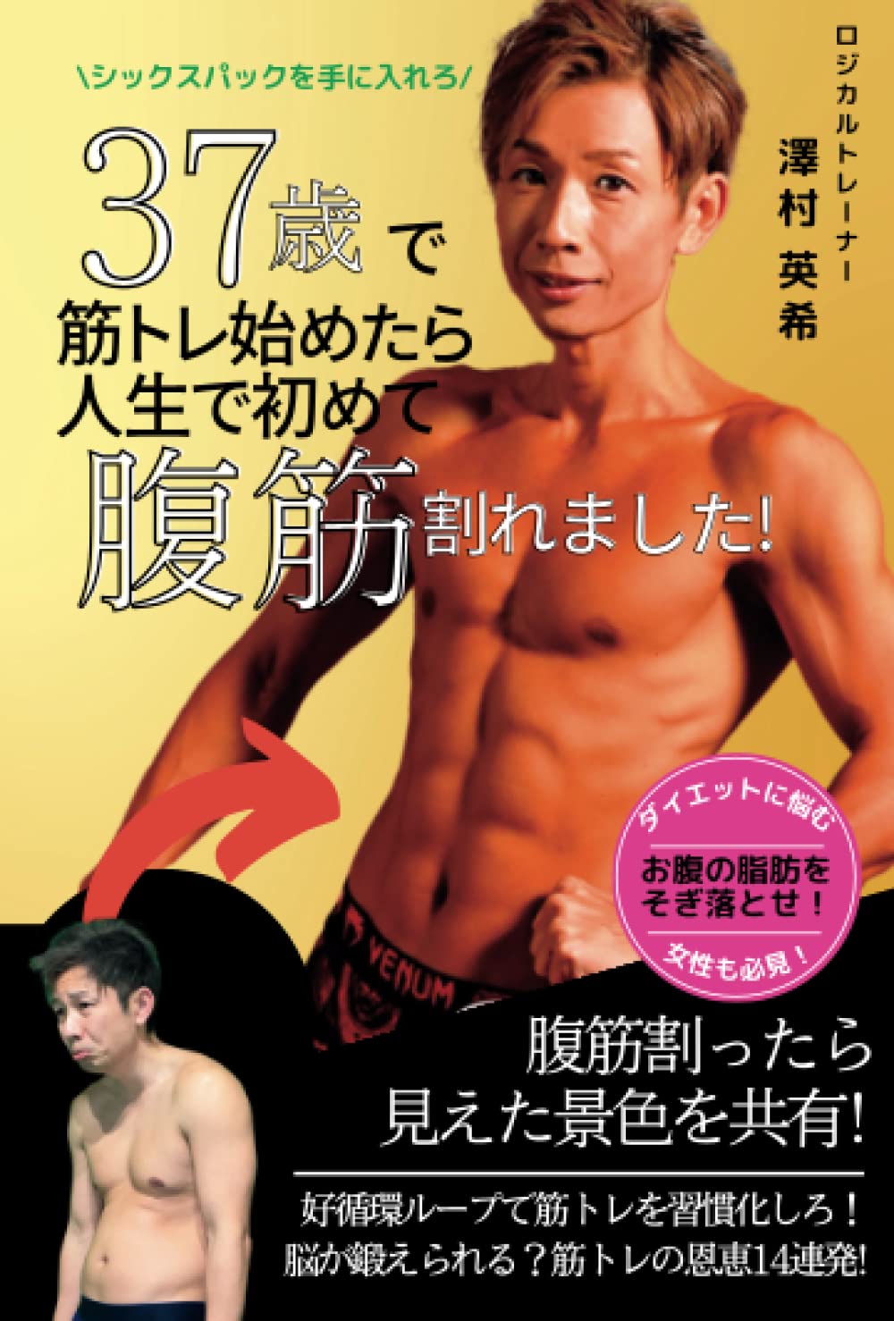 腹筋男 Abs] The fastest way to get six-pack abs & 7 types of six-pack abs