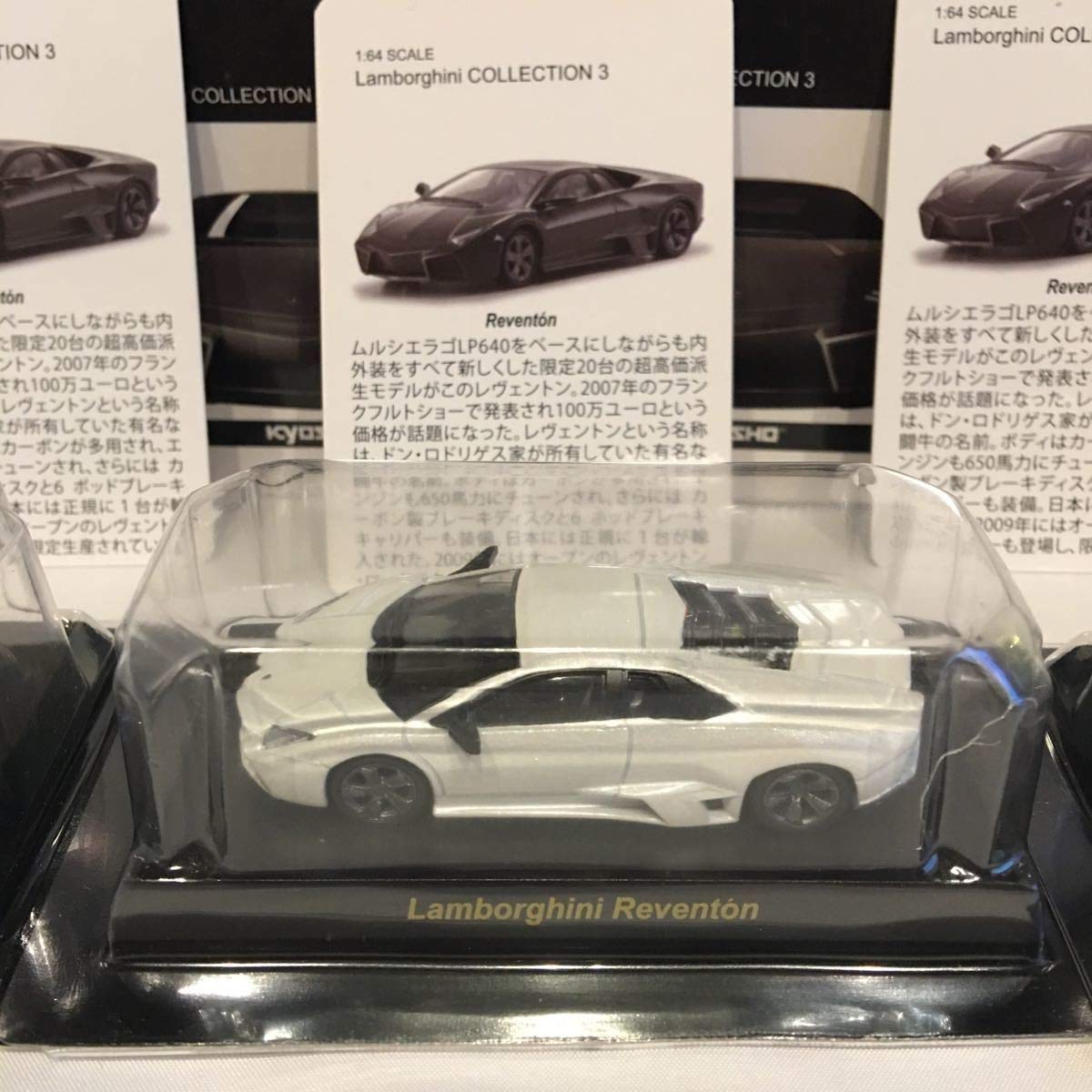 Amazon | 京商 1/64 Lamborghini REVENTON 全3種セット ランボルギーニ